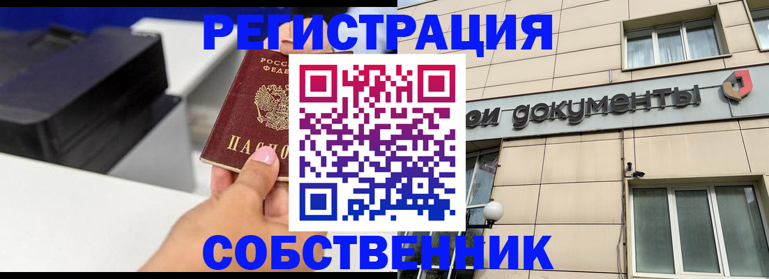 прописка в квартире в Крыму