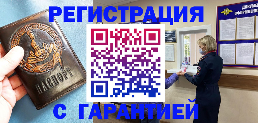 прописка для военкомата в Крыму