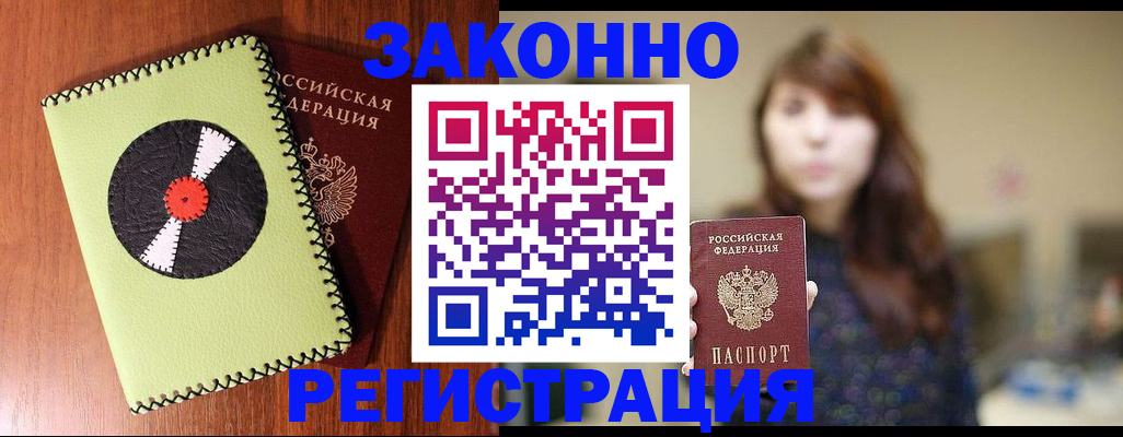 прописка гарантия в Крыму