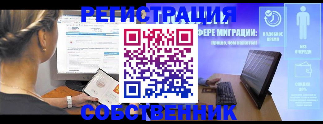 временная регистрация в Крыму