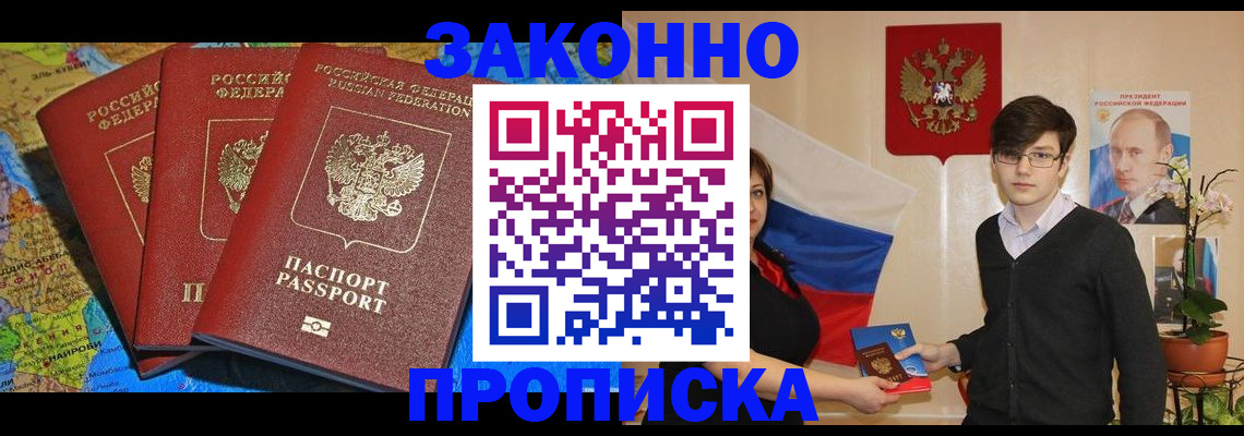 временная регистрация в Крыму